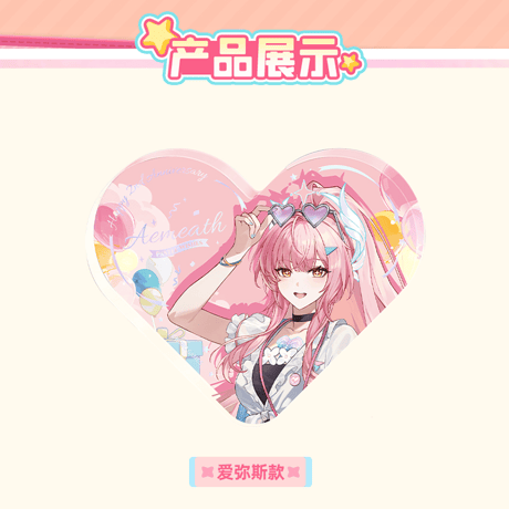 鳴潮　星からのメッセージテーマ　ハート形アクリルオブジェ（予約販売）2026年12月末中国発売