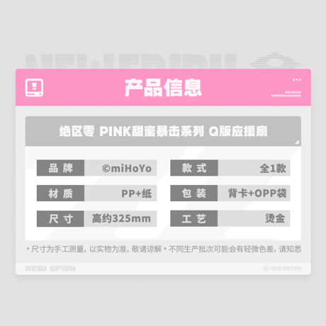 ゼンレスゾーンゼロ　miHoYo　PINK甜蜜暴撃シリーズ　応援うちわ（予約販売）2027年1月中旬中国発売