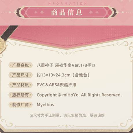 原神　miHoYo　Myethosコラボ　八重神子　璀夜華宴Ver.　1/8フィギュア（予約販売）2027年8月中国発売　※注文後のキャンセル不可商品