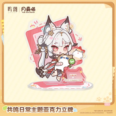鳴潮　YUE XIN MEOWコラボ　共鳴の日常テーマ　アクリルスタンド（予約販売）2027年4月末中国発売