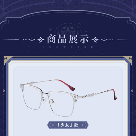 原神　miHoYo　霜痕与権焰シリーズ　メガネセット　Ver.2　「少女」（予約販売） 2026年10月上旬中国発売