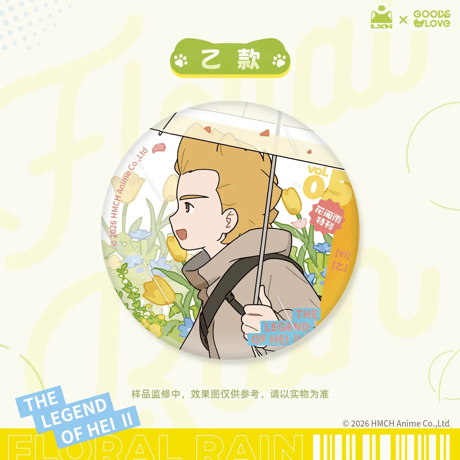 羅小黒戦記2　GOODSLOVEコラボ　花間雨シリーズ　キャラクターバッジ（予約販売）
