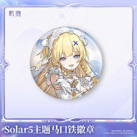 鳴潮　solar5テーマ　ブリキ缶バッジ（予約販売）2026年12月末中国発売