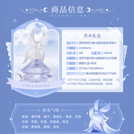 原神　miHoYo　コロンビーナテーマイメージシリーズ　香水ギフトボックス（予約販売）2026年12月下旬中国発売【特殊商品のため、単独でご注文ください】