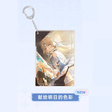 崩壊：スターレイル　miHoYo　光円錐シリーズ　アクリルチャーム　Ver.10　明日に捧げる色（予約販売）
