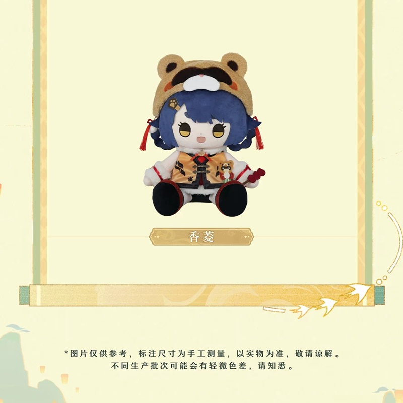 原神 miHoYo MikaMikaコラボ 湖光入画シリーズ お座り姿ぬいぐるみ