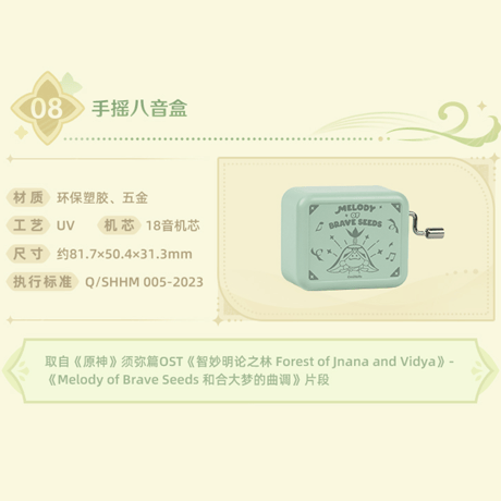 原神　miHoYo　スメール編OST　『智妙明論の林』＆『流変の砂、さやさやと』　ギフトボックス（予約販売）　※ご注文後キャンセル不可商品