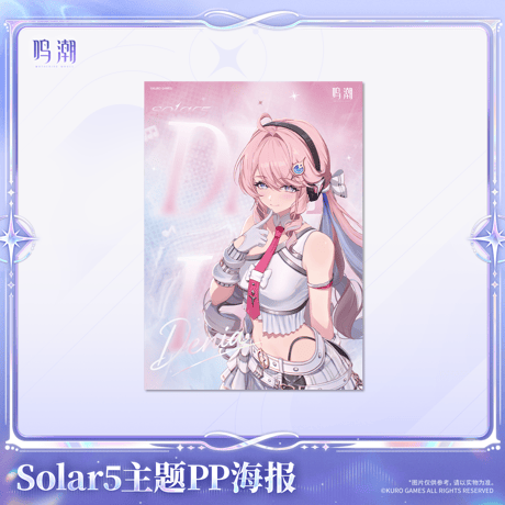 鳴潮　solar5テーマ　ppポスター（予約販売）2026年12月末中国発売