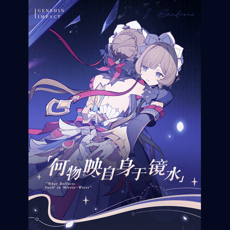 原神　miHoYo　「鏡水に自らの姿を映すもの」シリーズ　グッズ（予約販売）