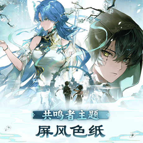 鳴潮　共鳴者テーマ　屏風色紙　Ver.2（予約販売）2027年4月末中国発売