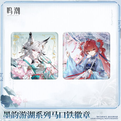鳴潮　墨韻遊湖シリーズ　ブリキ缶バッジ（予約販売）