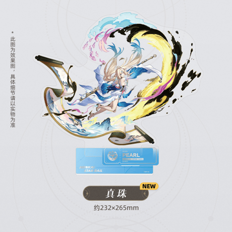 崩壊：スターレイル　miHoYo　歓愉命途立絵シリーズ　アクリルスタンド　Ver.4　パール（予約販売）