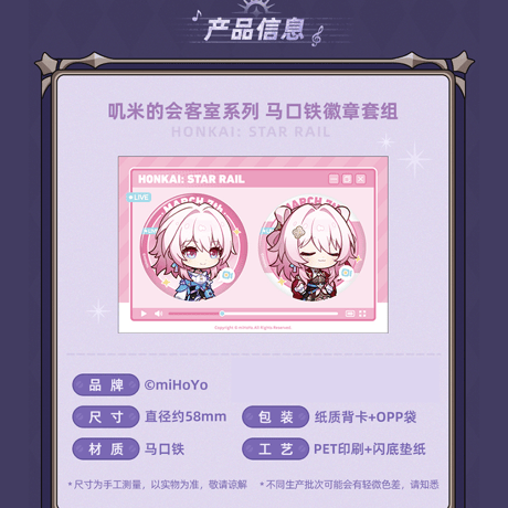 崩壊：スターレイル　miHoYo　フク郎のゲストルームシリーズ　2個入り缶バッジセット　Ver.8（予約販売）