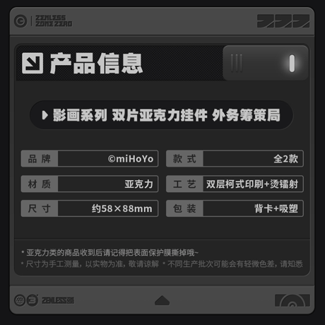 ゼンレスゾーンゼロ　miHoYo　影画シリーズ　ダブルアクリルチャーム　外務計策局（予約販売）2026年9月末中国発売
