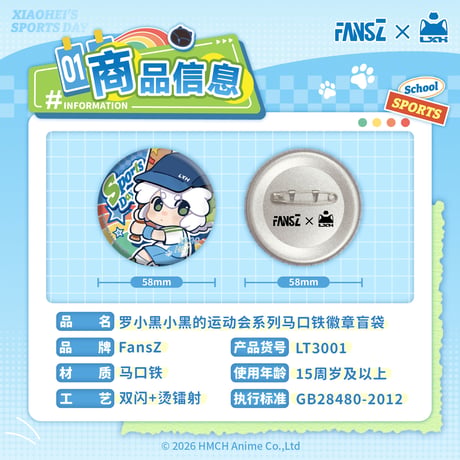 羅小黒戦記　FANSZコラボ　小黒の運動会シリーズ　缶バッジ　※ブラインド商品（予約販売）