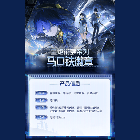 鳴潮　スタートーチドリームシリーズ　ブリキ缶バッジ　Ver.2（予約販売）2026年12月末中国発売