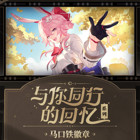 崩壊：スターレイル　miHoYo　君との思い出シリーズ　スクエア缶バッジ　Ver.5（予約販売）