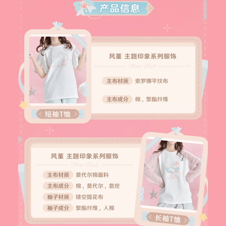 崩壊：スターレイル　miHoYo　ヒアンシーテーマイメージシリーズ　半袖＆長袖　Tシャツ（予約販売）2026年11月中国発売