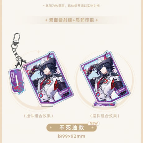 崩壊：スターレイル　miHoYo　星間旅行シリーズ　アクリルスタンドチャーム　Ver.4（予約販売）