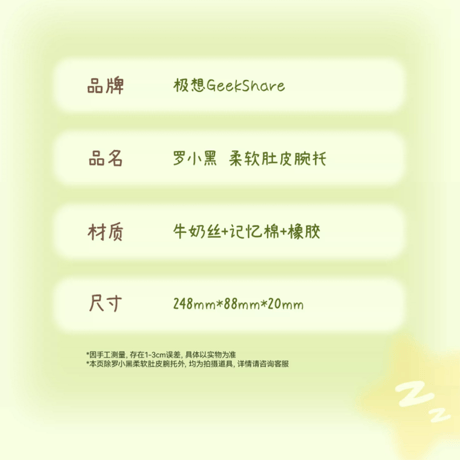 羅小黒戦記　GEEKSHAREコラボ　柔らかお腹　リストレスト（予約販売 ）