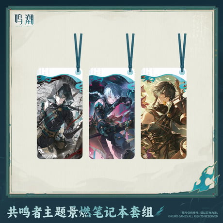 鳴潮　共鳴者テーマ　景燃ノートブックセット（予約販売）2027年4月末中国発売