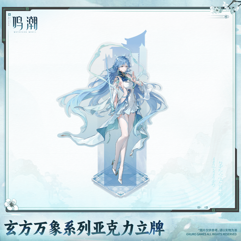 鳴潮 玄方の万象シリーズ アクリルスタンド Ver.2（予約販売） | 面白