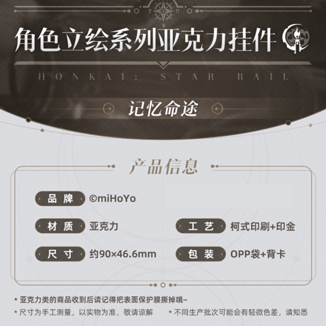 崩壊：スターレイル　miHoYo　記憶運命立絵シリーズ　アクリルチャーム　Ver.3　ロビン・夏空の歌（予約販売）