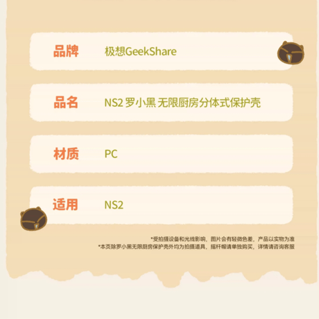 羅小黒戦記2　GEEKSHAREコラボ　無限キッチン　NS2　分離式保護ケース（予約販売）
