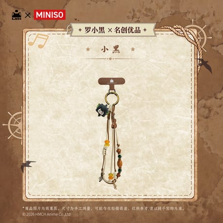 羅小黒戦記2　MINISOコラボ　航海冒険シリーズ　立体スマホストラップ（予約販売）
