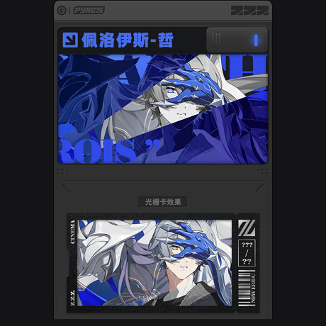 ゼンレスゾーンゼロ　miHoYo　影画シリーズ　コレクションカードセット　主人公／パエトーン（予約販売）2026年9月末中国発売