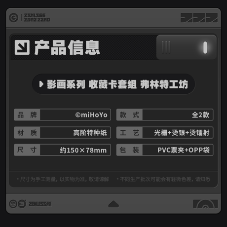 ゼンレスゾーンゼロ　miHoYo　影画シリーズ　コレクションカードセット　フリンツ工房（予約販売）2027年1月末中国発売
