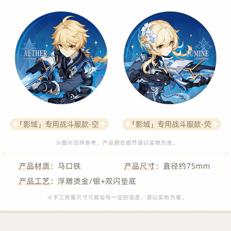 原神　miHoYo　星海行旅シリーズ　グッズ（予約販売）