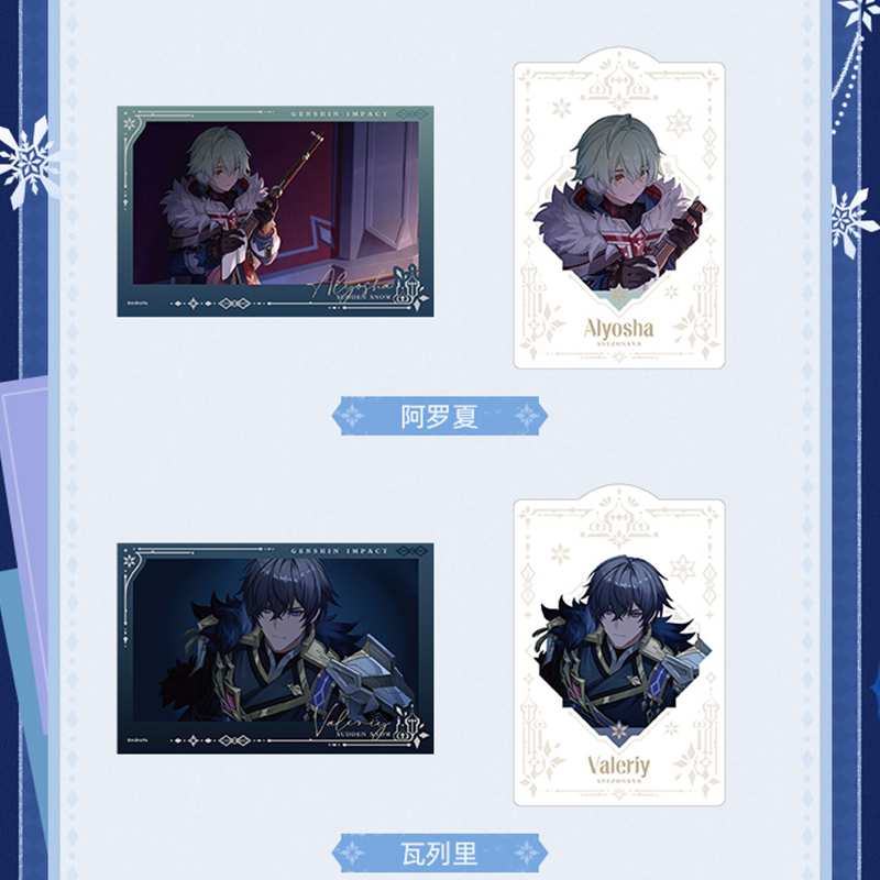原神　シークレット 原神 miHoYo 驟雪シリーズ コレクションカードセット ※ブラインド商品