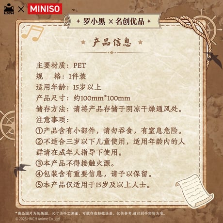 羅小黒戦記2　MINISOコラボ　航海冒険シリーズ　PETシーンアクリルスタンド（予約販売）