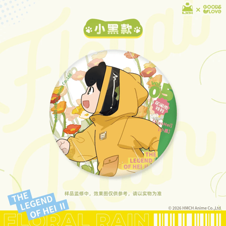 羅小黒戦記2　GOODSLOVEコラボ　花間雨シリーズ　キャラクターバッジ（予約販売）