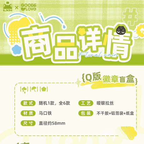 羅小黒戦記2　GOODSLOVEコラボ　花間雨シリーズ　ちびキャラバッジ　※ブラインド商品（予約販売）