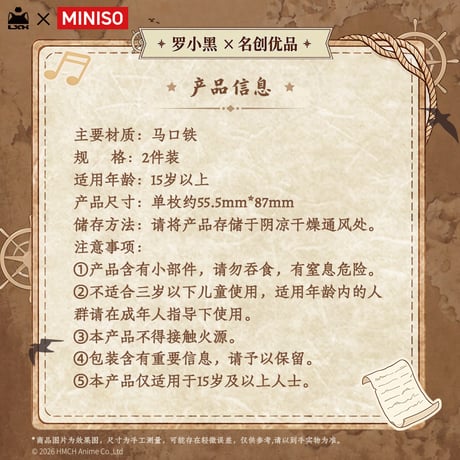 羅小黒戦記2　MINISOコラボ　航海冒険シリーズ　2個入り　Q版缶バッジセット（予約販売）