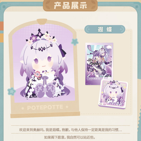 崩壊：スターレイル　miHoYo　BANDAI NAMCOコラボ　POTEPOTTE　お座り姿ぬいぐるみみセット　第三弾（予約販売）2027年4月中国発売