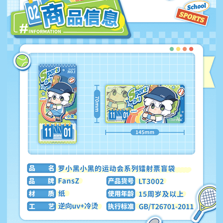 羅小黒戦記　FANSZコラボ　小黒の運動会シリーズ　レザーチケット　※ブラインド商品（予約販売）