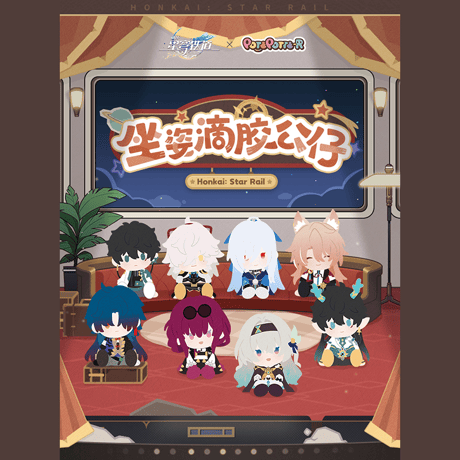 崩壊：スターレイル　miHoYo　BANDAI NAMCOコラボ　POTEPOTTE-R　PVCフィギュア　※ブラインド商品（予約販売）2026年11月中国発売