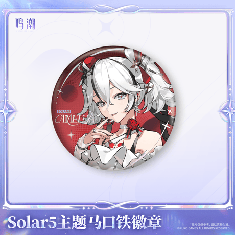 鳴潮　solar5テーマ　ブリキ缶バッジ（予約販売）2026年12月末中国発売