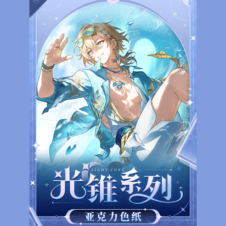 崩壊：スターレイル　miHoYo　光円錐シリーズ　アクリル色紙　Ver.8（予約販売）