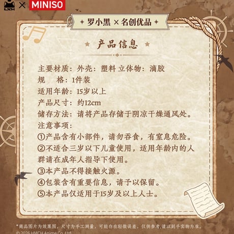 羅小黒戦記　MINISOコラボ　航海冒険シリーズ　ナビゲーションライト式置物（予約販売）【特殊商品のため、単独でご注文ください】
