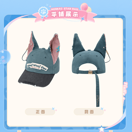 崩壊：スターレイル　miHoYo　青天航路もふもふ号シリーズ　汪汪丹　ベースボールキャップ（予約販売）2026年12月中国発売