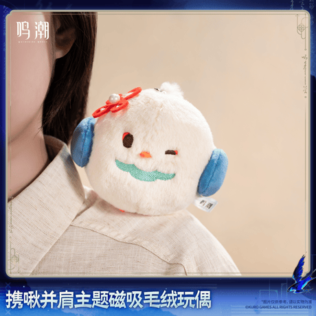 鳴潮　小鳥と共にテーマ　ぬいぐるみマグネット（予約販売）2027年2月末中国発売