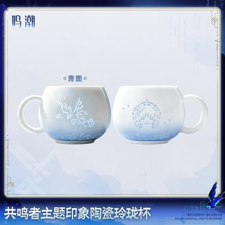 鳴潮　共鳴者テーマ　イメージ　陶磁玲瓏杯（予約販売）2027年2月末中国発売