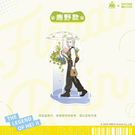 羅小黒戦記2　GOODSLOVEコラボ　花間雨シリーズ　両面アクリルスタンド（予約販売）