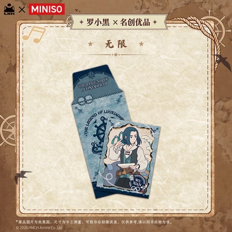 羅小黒戦記2　MINISOコラボ　航海冒険シリーズ　剝がせるチェキ風フォトカード　※ブラインド商品（予約販売）