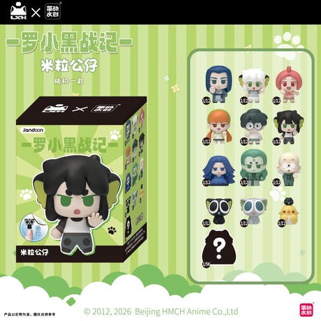 羅小黒戦記　簡動文創コラボ　米粒フィギュア　※ブラインド商品（予約販売）