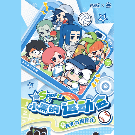 羅小黒戦記　FANSZコラボ　小黒の運動会シリーズ　シャカシャカアクリルスタンド（予約販売）